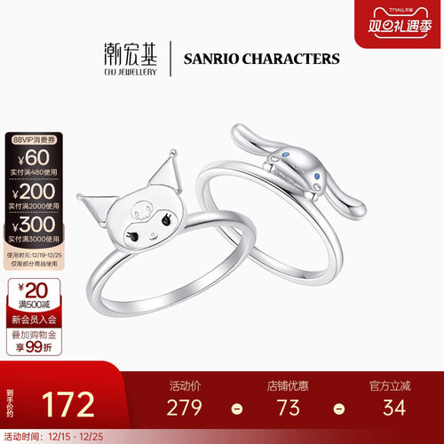 潮宏基s925银戒指三丽鸥