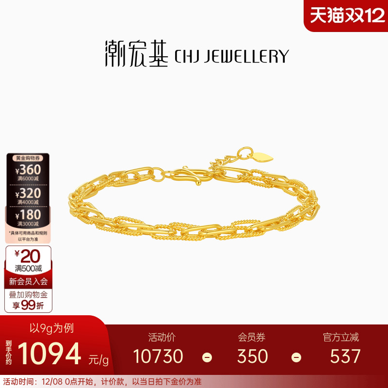潮宏基环扣黄金手链足金手饰女时尚闪耀职场通勤送女友 计价 H