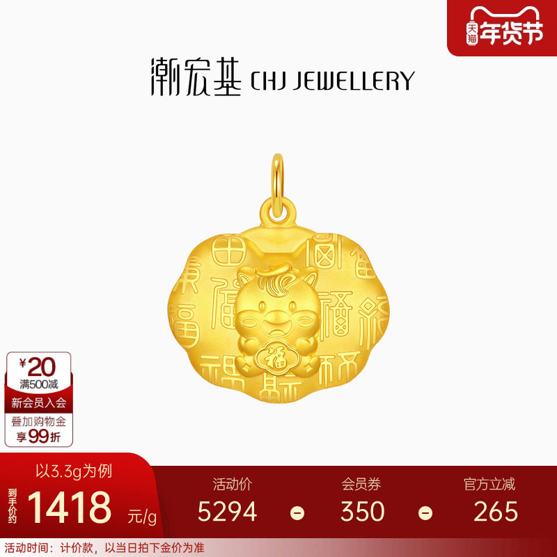 潮宏基马上有钱黄金吊坠足金挂坠生肖新年百福锁包儿童满月礼计价,黄金,细金工艺计价黄金吊坠,淘宝优惠券,粉丝福利购,淘宝优惠卷