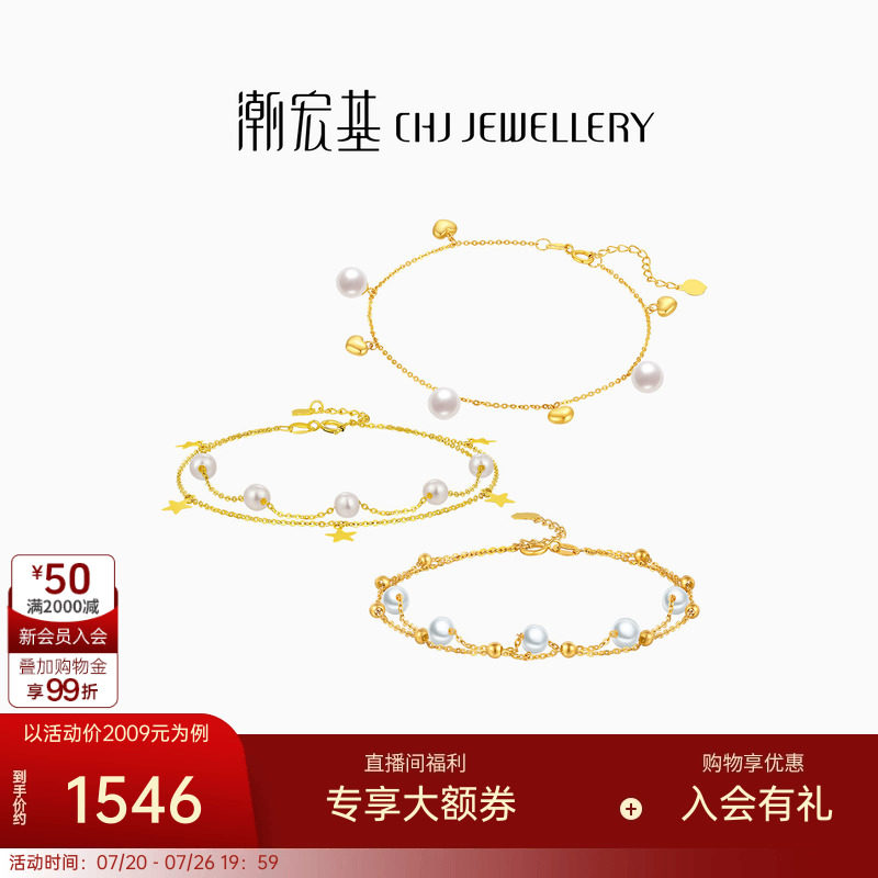 潮宏基小确幸黄18K金珍珠手链彩金爱心星星淡水珠纪念情人节礼物
