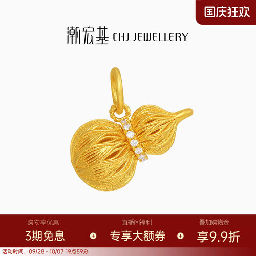 潮宏基非遗花丝故宫文化黄金钻石吊坠足金挂坠葫芦福禄双全送礼L