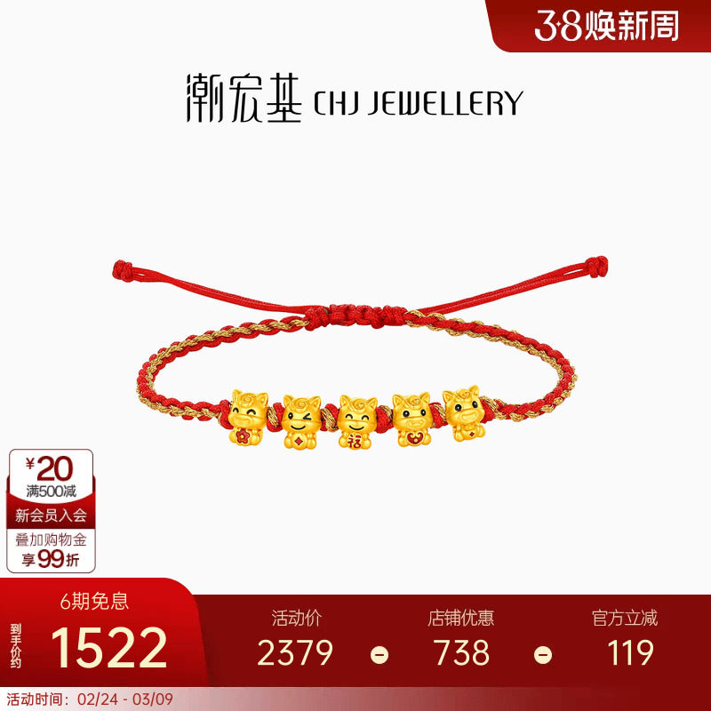 潮宏基五福马足金手链5D硬金黄金手绳转运串珠生肖马新年本命年