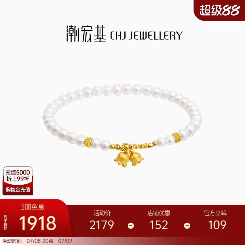 潮宏基铃兰花黄金珍珠手链足金手串转运珠送女友生日生日L