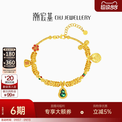 潮宏基佑系列葫芦黄金手链足金手串吊坠盘缠金串珠5G鎏彩送礼 卟