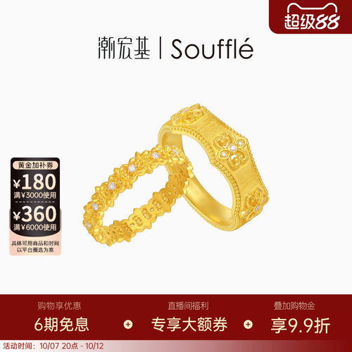 潮宏基souffle能量鸢尾花黄金钻石戒指足金戒圈古法镶嵌点钻送礼W