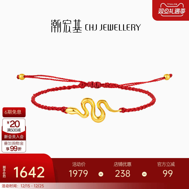 潮宏基灵蛇黄金手链足金手绳本命年5D硬金红绳女生肖生日礼物 L