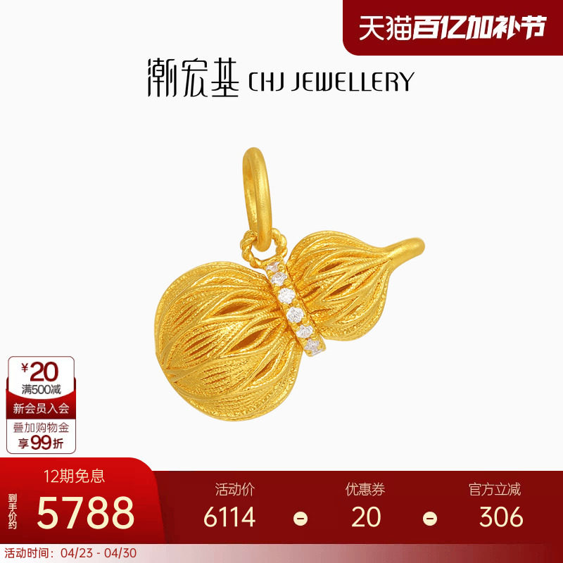 潮宏基非遗花丝故宫文化黄金钻石吊坠足金挂坠葫芦福禄双全生日 L