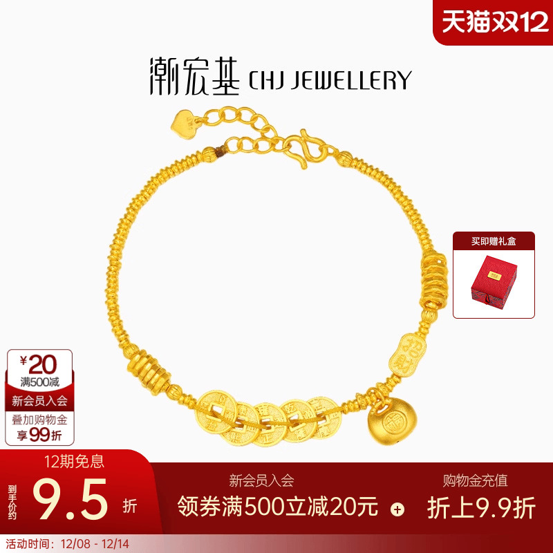 潮宏基臻金珍藏五帝钱币黄金手链足金手饰古法胖福招财盘缠金 卟