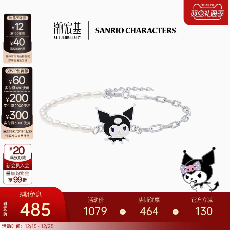 潮宏基s925银手链三丽鸥酷洛米