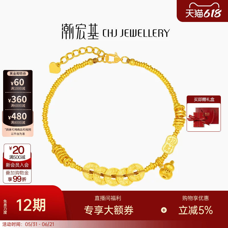 潮宏基臻金珍藏五帝钱币黄金手链足金手饰古法葫芦招财盘缠金女卟