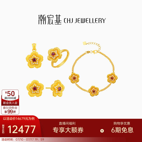 潮宏基繁星倩影花开富贵黄金钻石红宝石吊坠足金手链耳钉戒指W