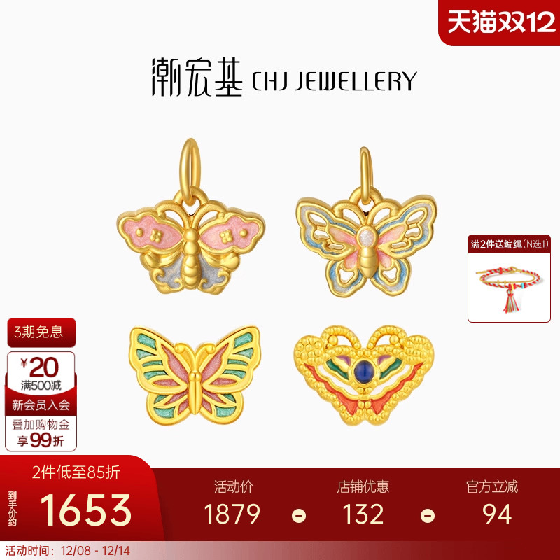 潮宏基蝶舞黄金吊坠蝴蝶珐琅足金挂坠串珠5D硬金九紫离火礼物