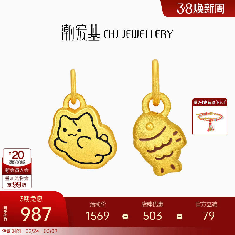 潮宏基宠物联萌足金吊坠黄金挂坠转运串珠小猫鱼饼5D硬金生日礼物