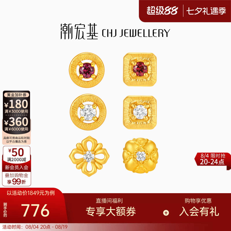 潮宏基御范镶嵌黄金耳钉钻石红宝石足金古法拉丝点钻七夕情人节