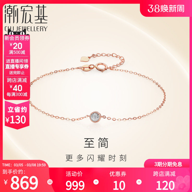 潮宏基至简红18K金钻石手链手饰玫瑰金彩金简约礼物