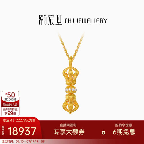 潮宏基臻金梵华黄金钻石项链足金套链颈饰古法金金刚杵礼物W