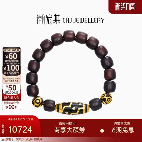 潮宏基臻金天珠黄金钻石手链足金小叶紫檀手串手饰5D硬金文玩男士