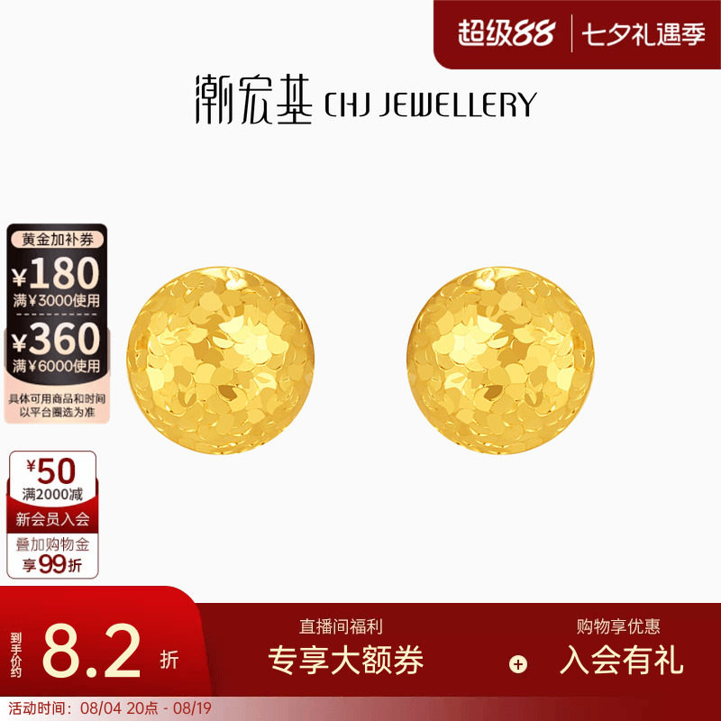 潮宏基高光金爆闪小灯泡碎碎冰足金耳钉黄金耳饰七夕情人节 计价