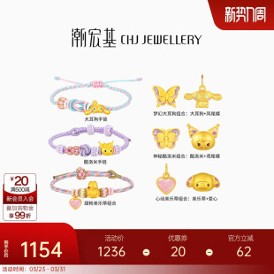 【组合】潮宏基三丽鸥黄金手链手绳硬金转运串珠鎏彩组合手链