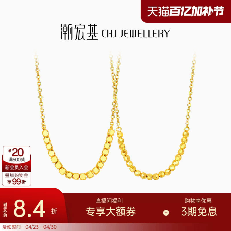 潮宏基至简足金项链黄金套链蹦迪珠方糖爆闪锁骨链计价妇女节礼物