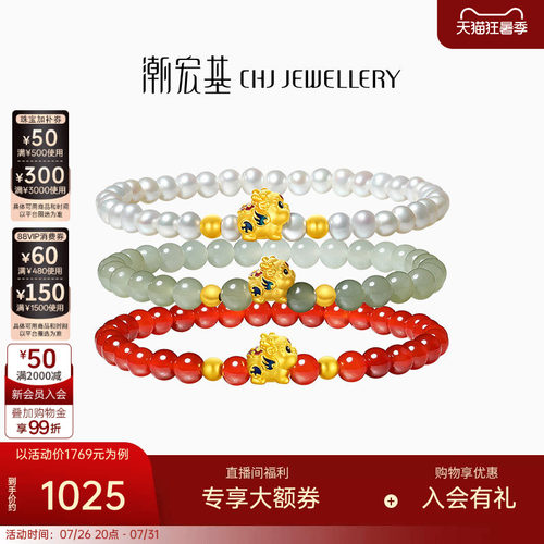 潮宏基好事发生聚财足金玛瑙和田玉手链黄金貔貅礼物女转运串珠