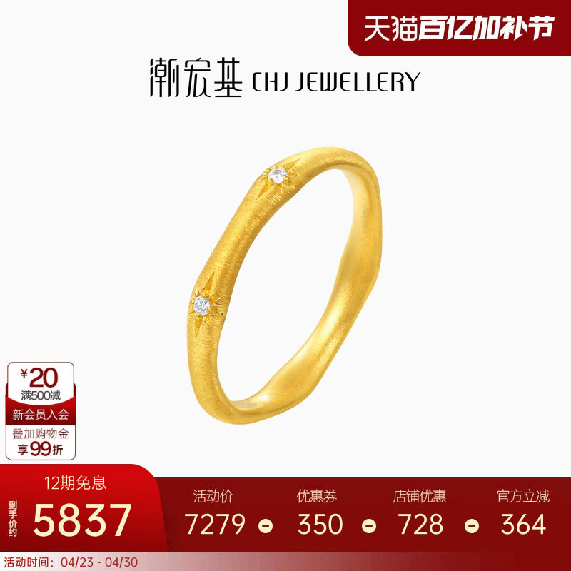 潮宏基繁星黄金钻石戒指足金戒圈古法拉丝六芒星时尚镶嵌点钻礼物