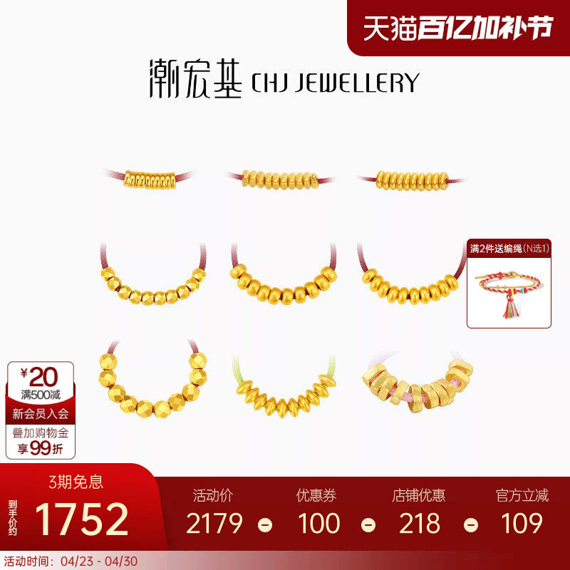 潮宏基臻金国色算盘珠黄金串珠足金转运珠古法经典隔珠盘缠金手绳