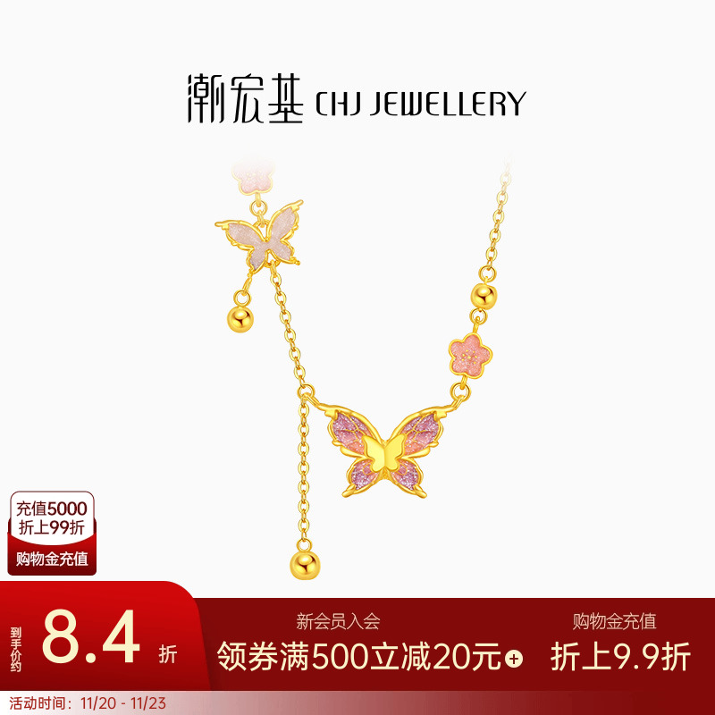 潮宏基花韵足金项链5G黄金套链坠链颈饰珐琅蝴蝶九紫离火礼物计价