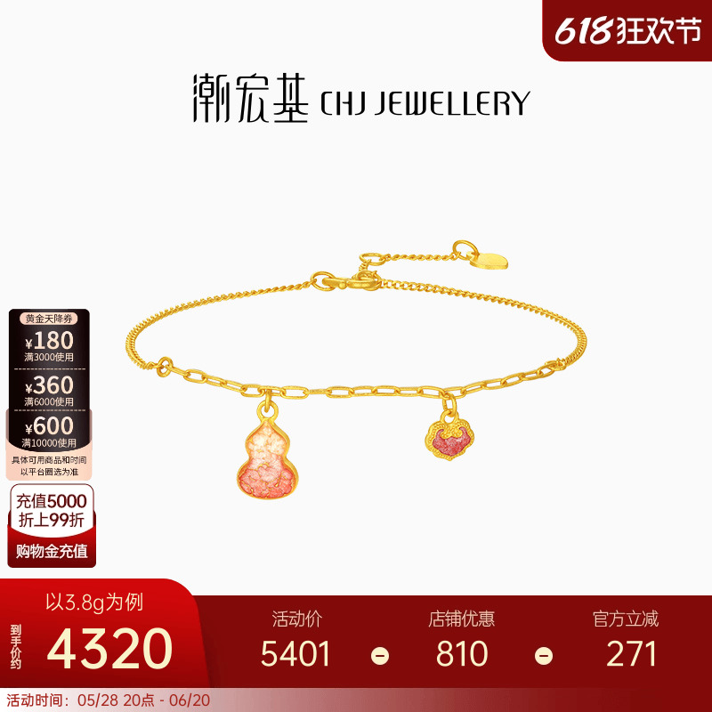潮宏基好事发生足金手链黄金葫芦福禄5G珐琅生日礼物计价生日