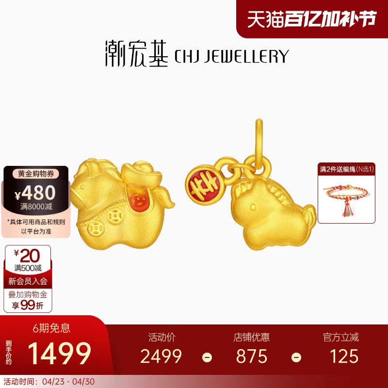 潮宏基马上有钱足金挂坠黄金转运珠吊坠串珠5D硬金本命年生肖马