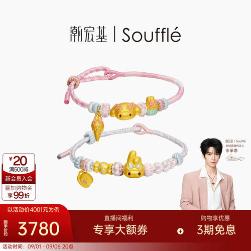 【余承恩同款】潮宏基Souffle三丽鸥美乐蒂黄金手链足金手绳送礼