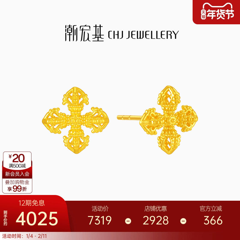 潮宏基臻金弘十字金刚杵足金耳钉黄金耳饰古法新中式礼物,黄金,细金工艺定价黄金耳饰,淘宝优惠券,粉丝福利购,淘宝优惠卷
