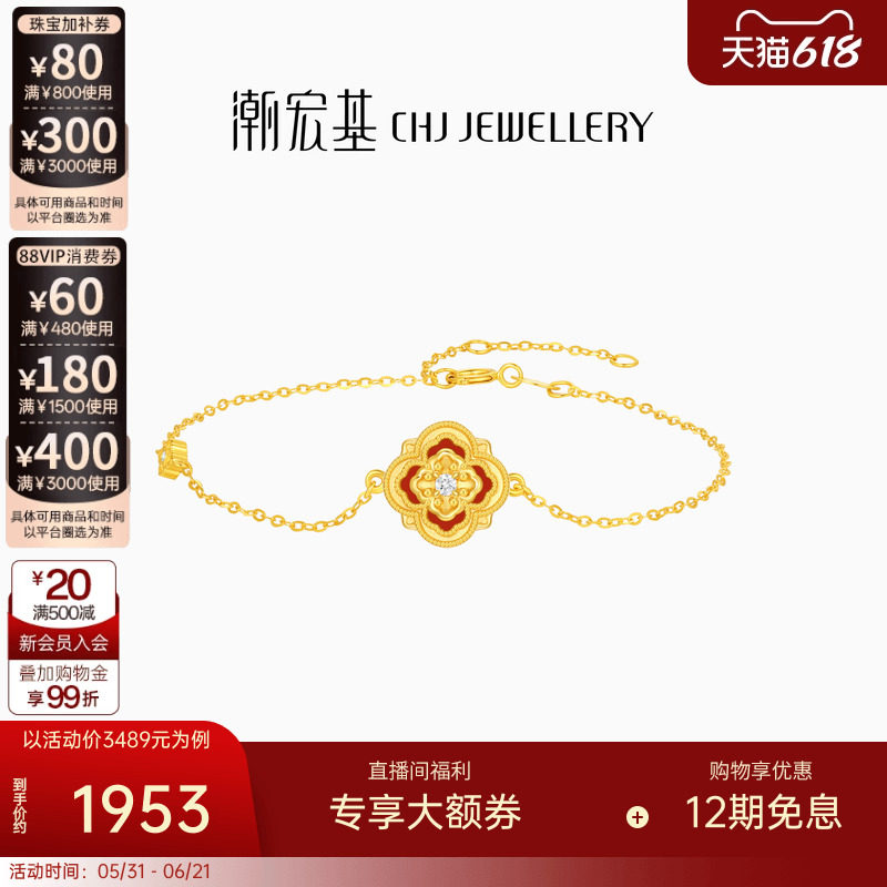 潮宏基四合如意18K金钻石手链