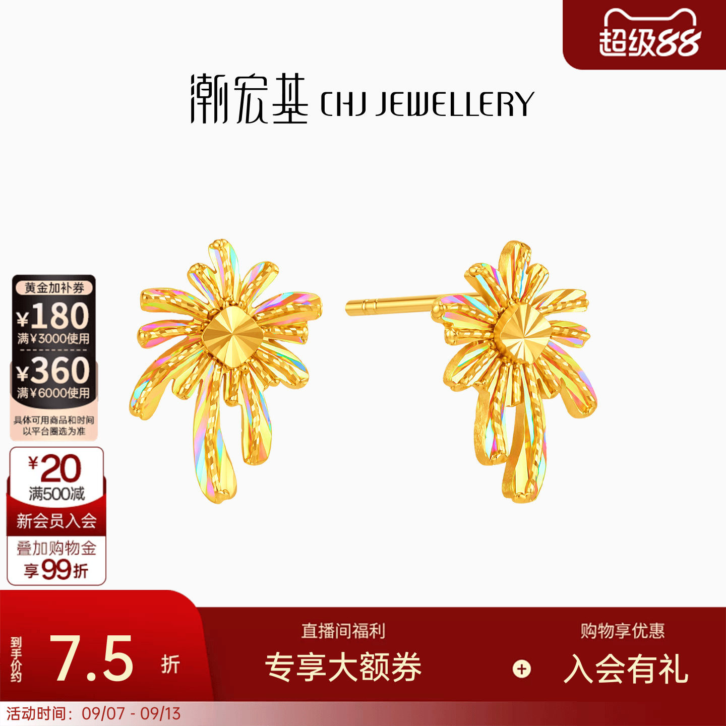潮宏基彩虹金烟花黄金耳钉足金幻彩耳环耳饰爆闪女生日送礼计价