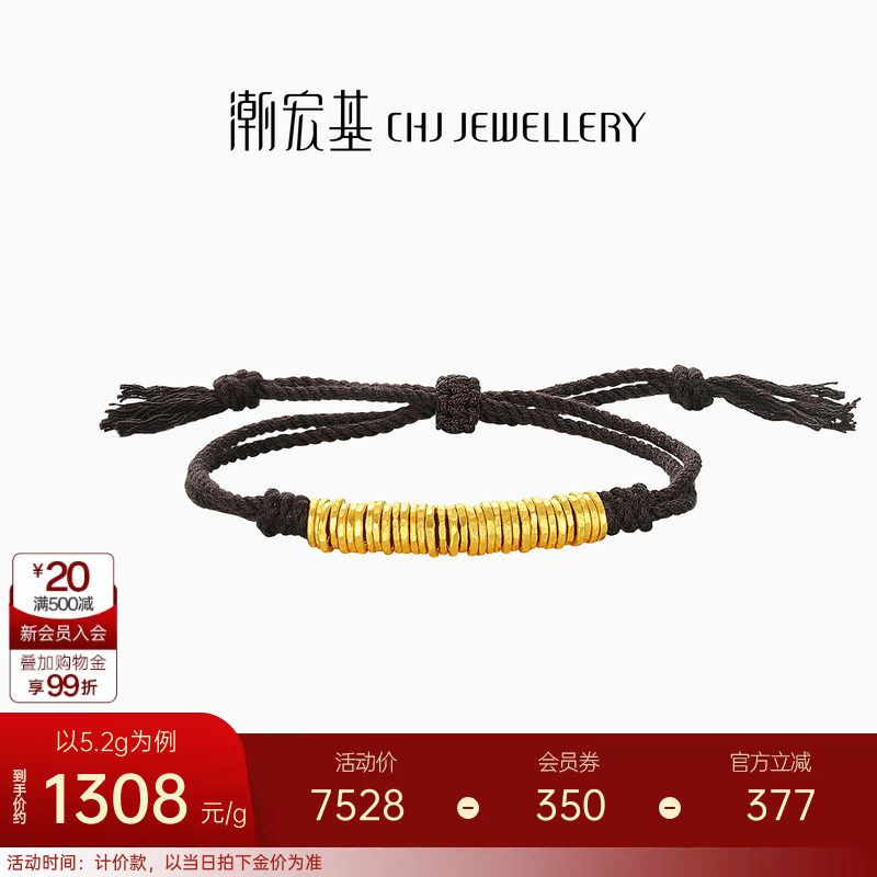 潮宏基盘缠金足金手链手绳古法黄金中性黑棕绳情侣计价生日礼物