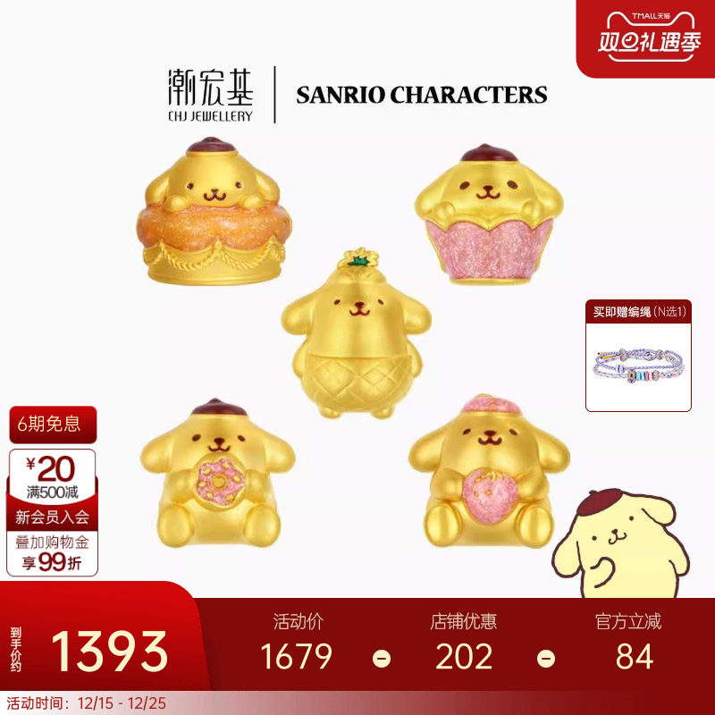 潮宏基三丽鸥布丁狗甜品足金串珠黄金吊坠转运珠5D硬金正版生日