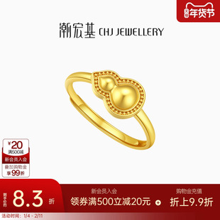 潮宏基臻金弘葫芦足金戒指黄金戒圈指环福禄生日送女友礼物 计价