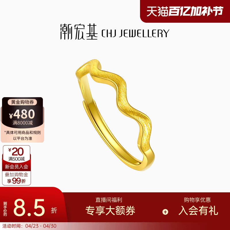潮宏基至简黄金戒指女足金波浪调节关节戒素圈尾戒活口生日计价