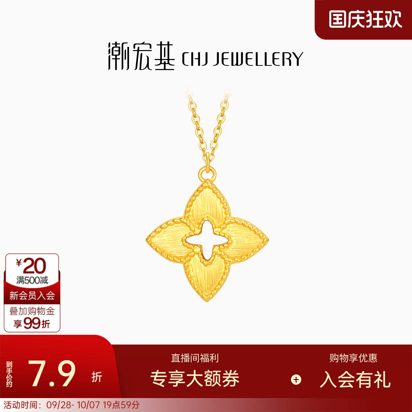 潮宏基至简黄金项链四叶草足金5G坠链套链拉丝高级感显气质女计价