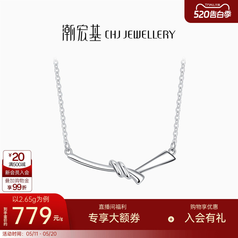 潮宏基铂雅缘结铂金项链PT950套链颈饰简约时尚百搭女生日礼物