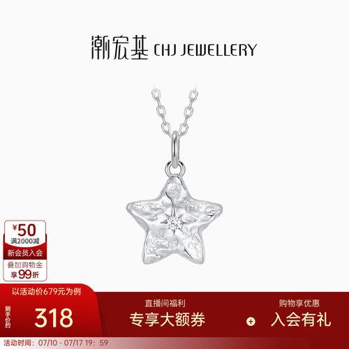 潮宏基陨石星星s925银项链