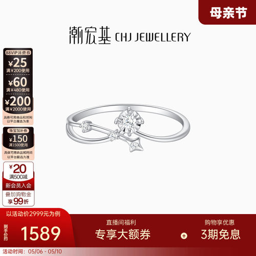 潮宏基铂雅铂金钻石戒指