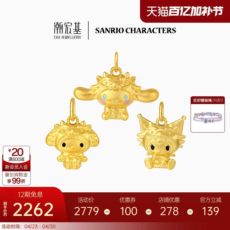 潮宏基三丽鸥黄金吊坠足金挂坠5D硬金珐琅酷洛米龙年头套妇女节