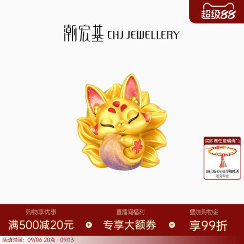 潮宏基国色九尾狐黄金串珠足金转运珠5D硬金鎏彩萌趣生日送礼