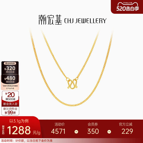 潮宏基足金侧身链百搭计价