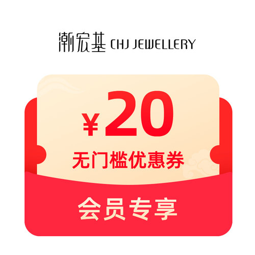 1元预定20无门槛券