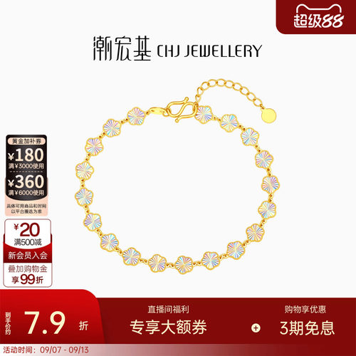 潮宏基彩虹金镭射幻彩黄金手链足金5G手饰爆闪显气质送礼女计价