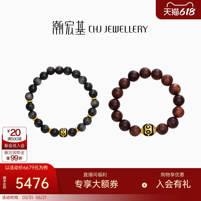 潮宏基臻金六眼天珠黄金手链足金手串黄花梨银曜石文玩礼物男士