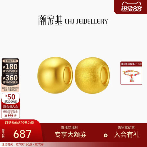 潮宏基好事发生足金串珠黄金转运珠3D硬金光面磨砂金珠隔珠生日