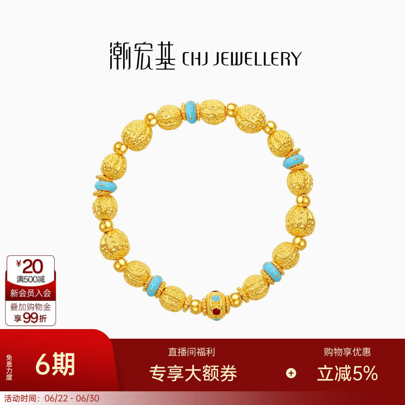 潮宏基宫廷系列黄金手链足金手串5D硬金显大核桃串珠鎏彩礼物 卟
